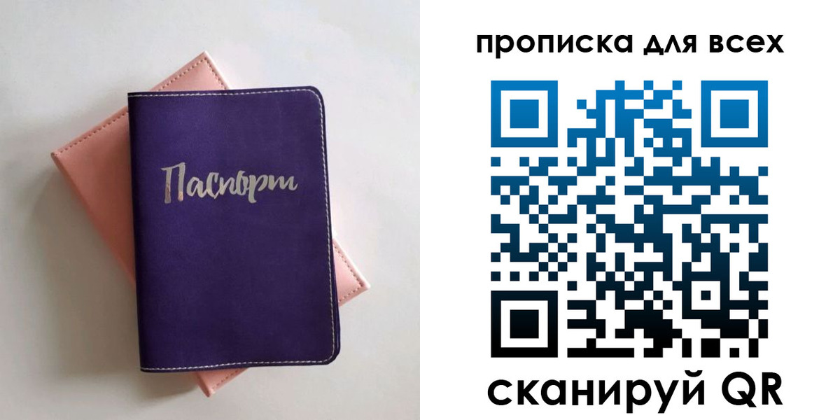 временная регистрация 2025 в Бакале