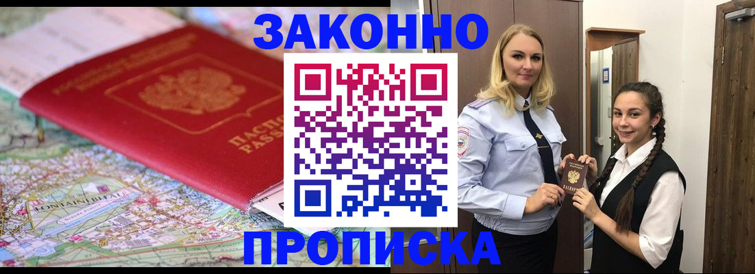 временная регистрация недорого в Бакале