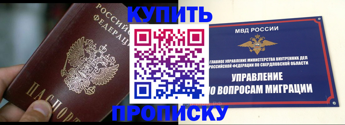 временная регистрация в квартире в Бакале