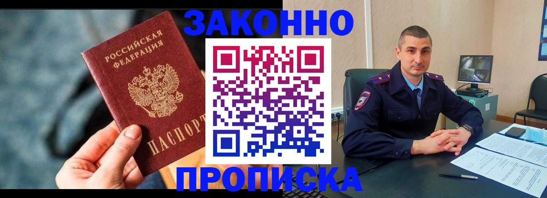 прописка для кредита в Бакале