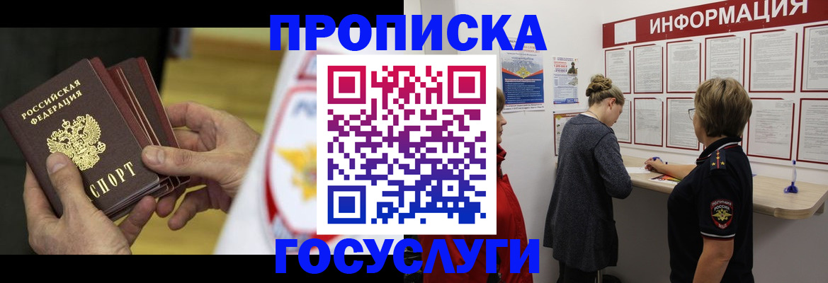 прописка для кредита в Бакале