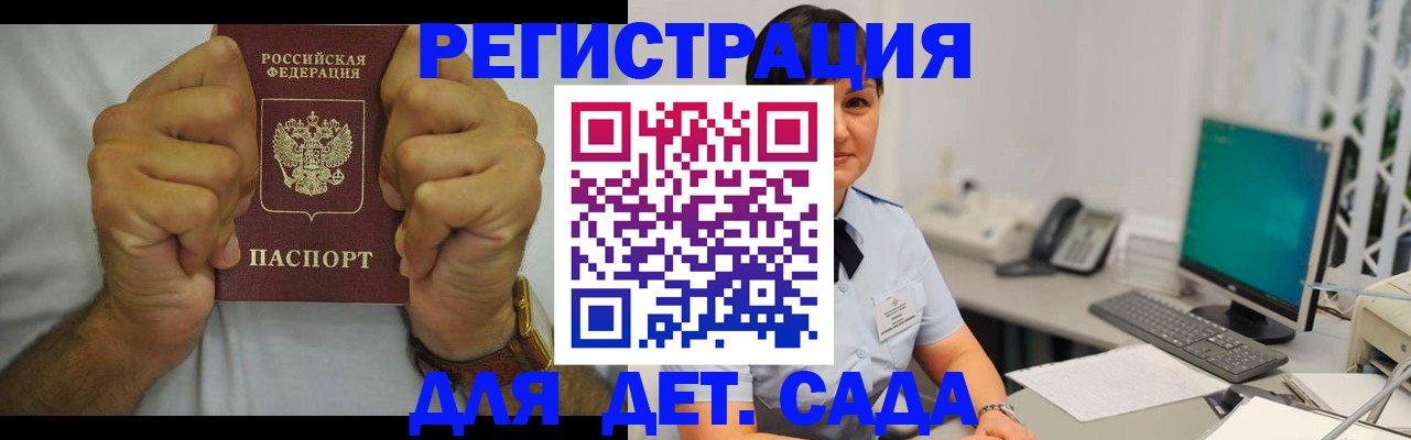 временная регистрация недорого в Бакале