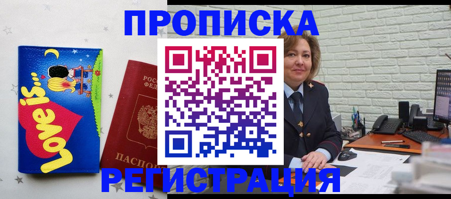 миграционный учет в Бакале