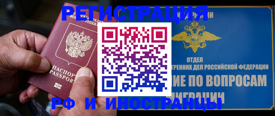 прописка штамп в Бакале