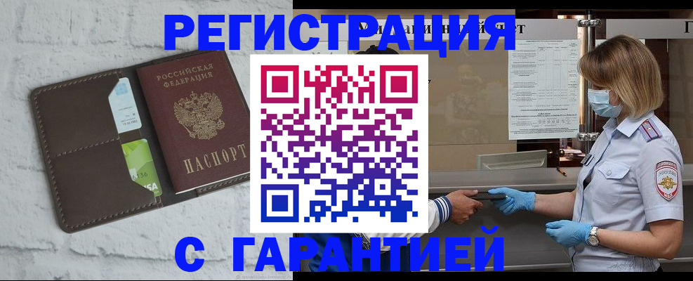 временная регистрация гарантия в Бакале