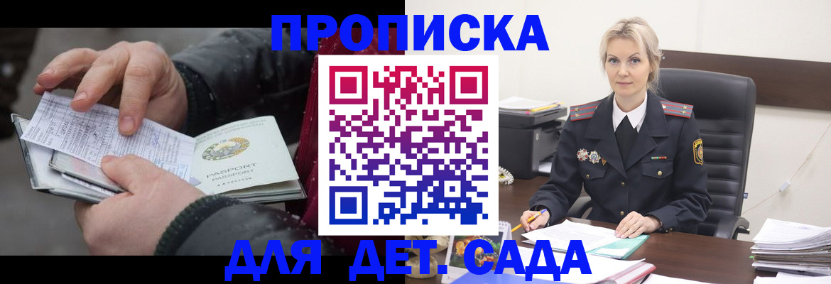 временная регистрация для всех в Бакале